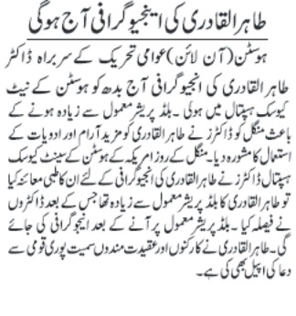 تحریک منہاج القرآن Minhaj-ul-Quran  Print Media Coverage پرنٹ میڈیا کوریج Daily jang back page
